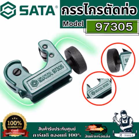 SATA กรรไกรตัดท่อ ขนาด 16 mm. รุ่น 97305 ระยะในการตัด: 3-16 มม ตัดทองแดงอลูมิเนียม ทองเหลือง ท่อผนังบาง ของแท้