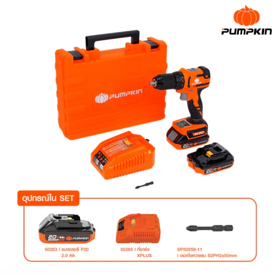 PUMPKIN สว่าน ไร้สาย พัมคิน 20V รุ่น INF-13DBL / 50259 (แบต20V 2.0Ah x2+แท่นชาร์จ) - 50266 (ตัวเปล่า) 3