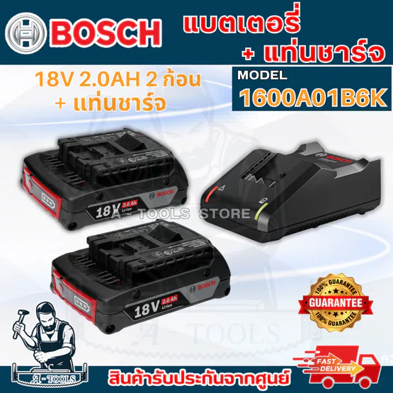 BOSCH ชุดแบตเตอรี่เเละแท่นชาร์จ Starter Kit 18V 2.0Ah บ๊อซ 1600A01B6K GBA+GAL18V-40 1