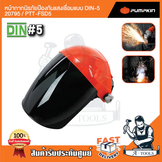 PUMPKIN หน้ากากนิรภัยป้องกันแสงเชื่อมแบบ DIN-5 รุ่น 20795 / PTT-FSD5 หน้ากากเชื่อม ช่วยตัดแสงขณะเชื่อม ไม่หลอกตา 2