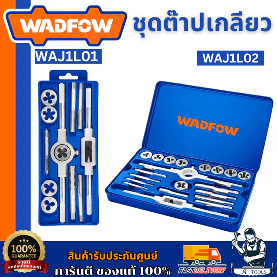 WADFOW ชุดต๊าปเกลียว รุ่น WAJ1L01 (12 ชิ้น) และ WAJ1L02 20ชิ้น ด้ามจับประแจ ทำจากอัลลอยสังกะสี ของแท้ 1
