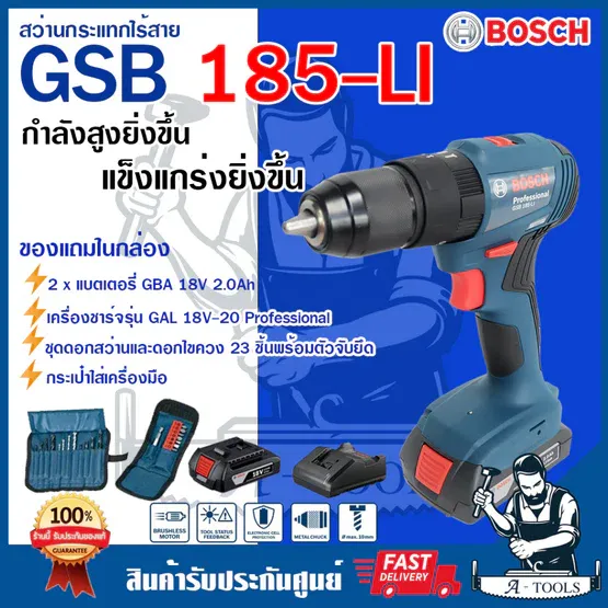 BOSCH สว่านกระแทก ไร้สาย 18V รุ่น GSB185-LI (แบต2ก้อน2.0Ah+แท่นชาร์ต) เจาะไม้,เหล็ก,ปูน แถมอุปกรณ์ 06019K31K2 ของแท้
