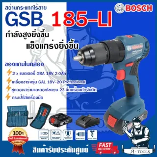 BOSCH สว่านกระแทก ไร้สาย 18V รุ่น GSB185-LI (แบต2ก้อน2.0Ah+แท่นชาร์ต) เจาะไม้,เหล็ก,ปูน แถมอุปกรณ์ 06019K31K2 ของแท้ 1