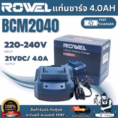 ++ ROWEL แท่นชาร์จ แบตเตอรี่ 20V รุ่น BCM2040 4.0AH