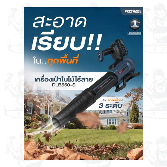 ROWEL รุ่น RW-TG-PS-DLB550-S เครื่องเป่าใบไม้ไร้สาย 20V (แบต 4.0Ah.x1) น้ำหนักเบา พกพาสะดวก สวิตช์ปรับง่าย มีไฟแสดงระดับ 5