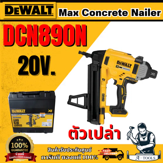 DEWALT เครื่องยิงตะปู ไร้สาย 20V รุ่น DCN890N-XJ หัวเจาะคอนกรีต/เหล็ก (ตัวเปล่า) DCN890 **ส่งเร็ว ของแท้100%**