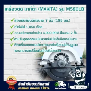 MAKITA เลื่อยวงเดือน 7นิ้ว มากีต้า รุ่น M5801B รองรับแผ่นตัด 7" 185mm. 1050W แถมใบตัด7" M5801 (แทน MT583) *ของแท้100%* 2