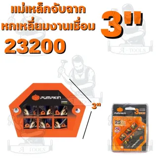 PUMPKIN แม่เหล็กจับฉากลูกศรงานเชื่อมรุ่น 23199 3" 23176 4" 23177 5" 23200 3" 23201 4" 23198 5" 23221 2-1/2" 23222 3-5/8" 5