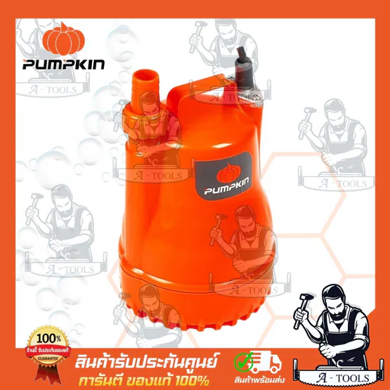 PUMPKIN ปั๊มแช่ 100W พัมคิน รุ่น 50242 / PTT-WTP100C ปั๊มไดโว่ 5/8″ หรือ 1″ ขดลวดมอเตอร์ทองแดงแท้ **ส่งเร็ว ของแท้100%** 2