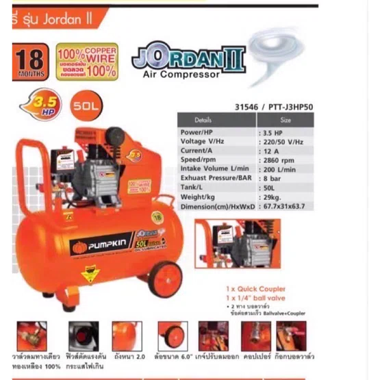 PUMPKIN ปั๊มลม โรตารี่ 50ลิตร พัมคิน รุ่น 31546 / PTT-J35HP50 JORDAN ขดลวดทองแดงแท้100% มอเตอร์ 3.5HP รับประกัน18เดือน 6