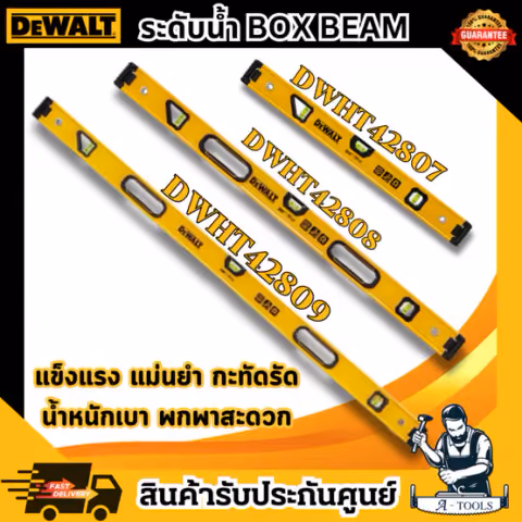 DEWALT ระดับน้ำ Box Beam รุ่น DWHT42807 -24นิ้ว / DWHT42808 -36นิ้ว / DWHT42809 -48นิ้ว แบบมีแม่เหล็ก