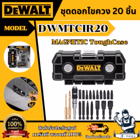 DEWALT ชุดดอกไขควง 20 ชิ้น + กล่องแม่เหล็ก รุ่น DWMTCIR20 MAGNETIC ToughCase ของแท้ 100% พร้อมส่ง