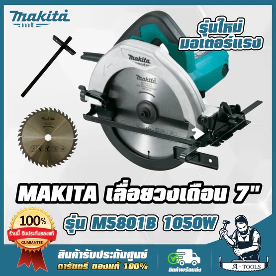 MAKITA เลื่อยวงเดือน 7นิ้ว มากีต้า รุ่น M5801B รองรับแผ่นตัด 7" 185mm. 1050W แถมใบตัด7" M5801 (แทน MT583) *ของแท้100%*