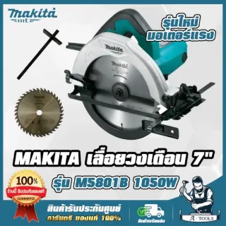 MAKITA เลื่อยวงเดือน 7นิ้ว มากีต้า รุ่น M5801B รองรับแผ่นตัด 7" 185mm. 1050W แถมใบตัด7" M5801 (แทน MT583) *ของแท้100%* 1