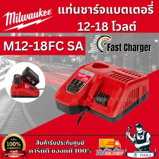 MILWAUKEE แท่นชาร์จ แบตเตอรี่ แบบชาร์จเร็ว รุ่น M12-18FC ชาร์จ 12V และ 18V 1