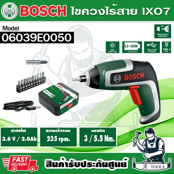BOSCH ไขควง ไฟฟ้า ไร้สาย รุ่น IXO 7 06039E0050 ใช้งานง่าย น้ำหนักเบา พร้อมอุปกรณ์