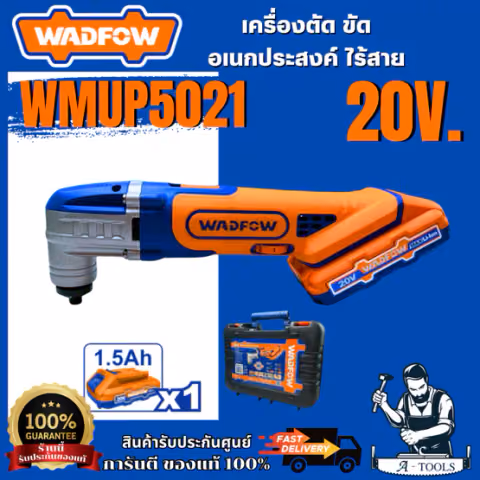 WADFOW เครื่องตัด ขัด อเนกประสงค์ไร้สาย WMUP5021 20V สินค้า