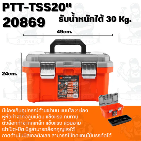 PUMPKIN รุ่น 20867/PTT-TSS15 20868/PTT-TSS18 20869/PTT-TSS20 กล่องเก็บเครื่องมือช่าง รุ่น ช่องเก็บอุปกรณ์บนฝา ขนาด 15-18 4