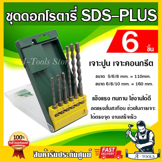 BOSCH ชุดดอกสว่านโรตารี่ บ๊อซ SDS PLUS Set 6ชิ้น 2607019447 ดอกสว่านเจาะกระแทก SDS Plus 6 Pcs. ดอกสว่านเจาะปูน 1
