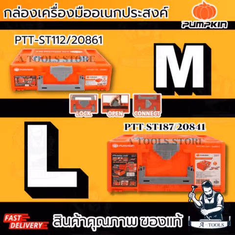 PUMPKIN กล่องเครื่องมือ พลาสติก พัมคิน รุ่น 20841/ PTT-ST187 และ 20861 / PTT-ST112