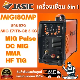 JASIC เครื่องเชื่อม 5 IN 1 รุ่น MIG180MP มีระบบ MIG PULSE, DC MIG, HF TIG, MMA, CUT 230W แถมลวด MIG E71TR-CS 5KG 1