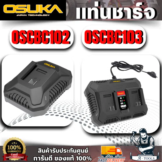 OSUKA แท่นชาร์จแบตเตอรี รุ่น OSCBC102 / 1.5AH , OSCBC103 2 พอร์ต สินค้า 6