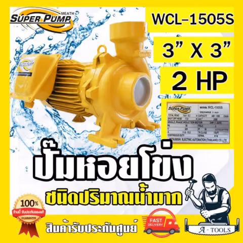 MITSUBISHI ปั๊มน้ำหอยโข่ง ปั๊มน้ำไฟฟ้า 3" x 3" x 2HP 220V รุ่น WCL-1505S 3นิ้ว 2แรงม้า มิตซูบิชิ SUPER PUMP ปั๊มหอยโข่ง