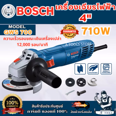 BOSCH เครื่องเจียร ไฟฟ้า 4นิ้ว บ๊อซ รุ่น GWS700 710วัตต์ 06013A31K0 ลูกหมู