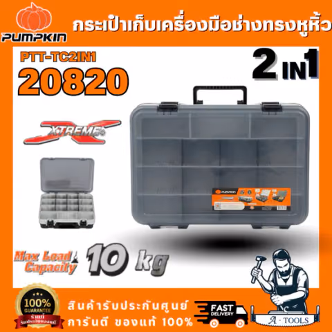 PUMPKIN รุ่น 20820 กระเป๋าเก็บเครื่องมือช่างพร้อมช่องแยกจัดเก็บทรงหูหิ้ว 2IN1 PTT-TC2IN1 สินค้าพร้อมส่ง