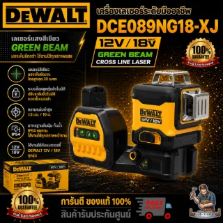 DEWALT เลเซอร์วัดระดับ แสงสีเขียว รุ่น DCE089NG18-XJ (ตัวเปล่า) รับประกัน3ปี **ของแท้100%** 1