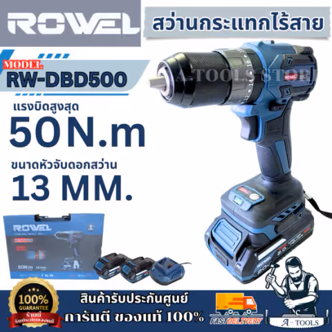 + + ROWEL สว่านกระแทก ไร้สาย 20V รุ่น RW-DBD500 (แบต 2Ah X 2 +แท่นชาร์จ) หัวจับดอก 13มม.