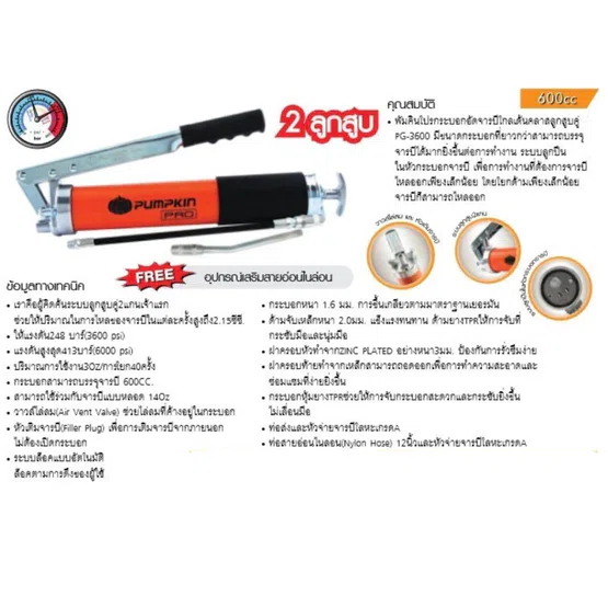 PUMPKIN กระบอกอัดจารบี รุ่น 35427 PG-4510 / 35428 PG-6000 / 35429 PG-3600 / 35430 PG-8000 มีให้เลือกหลายแบบ พร้อมส่ง 6