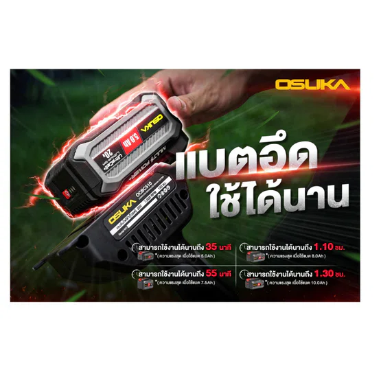 OSUKA เครื่องตัดหญ้าไร้สาย รุ่น OCBC510-P1 20V 6