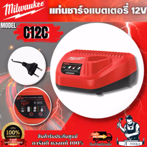 Milwaukee แท่นชาร์จแบตเตอรี่ 12 โวลต์ รุ่น C12C