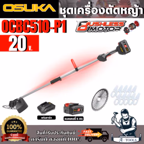 OSUKA เครื่องตัดหญ้าไร้สาย รุ่น OCBC510-P1 20V