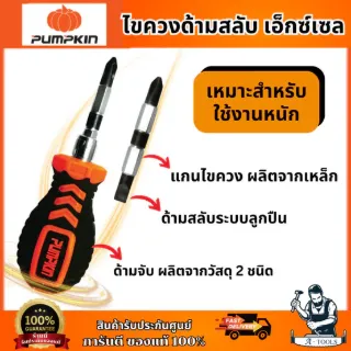 PUMPKIN ไขควงสลับด้ามDES6-100 mm. 17130/17131/17139 เหมาะสำหรับ ใช้งานหนัก เคลือบผิวกันลื่นบริเวณปลายปาก ของแท้ 1