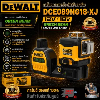 DEWALT เลเซอร์วัดระดับ แสงสีเขียว รุ่น DCE089NG18-XJ (ตัวเปล่า) รับประกัน3ปี **ของแท้100%** 2