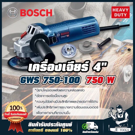 BOSCH เครื่องเจียร์ 4นิ้ว บ๊อซ รุ่น GWS750-100 750W หินเจียร์ 4" ลูกหมู บอซ สวิตช์ข้าง 06013940K0 GWS750 1