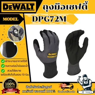 DEWALT ถุงมือเซฟตี้ ไนล่อน รุ่น DPG72 ไซต์ M/L ของแท้ 1