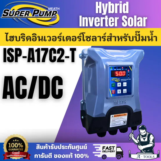 SUPER PUMP รุ่น ISP-A17C2-T ไฮบริดอินเวอร์เตอร์โซลาร์สำหรับปั๊มน้ำมอเตอร์ 2-3 แรงม้า 3เฟส 220V ใช้งานง่าย พร้อมส่ง