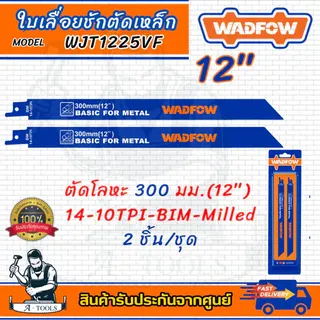WADFOW ใบเลื่อยชัก ตัดเหล็ก 12″ 14-10TPI รุ่น WJT1225VF 2ชิ้น/ชุด 1