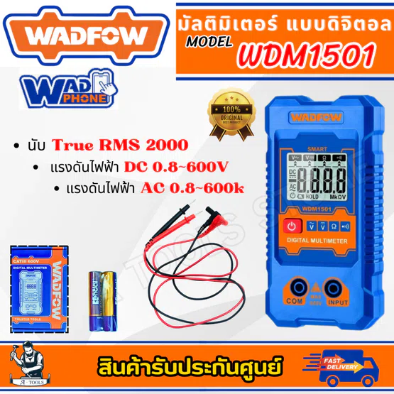 WADFOW มัลติมิเตอร์ แบบดิจิตอล รุ่น WDM1501 แรงดันไฟฟ้า 600V 1
