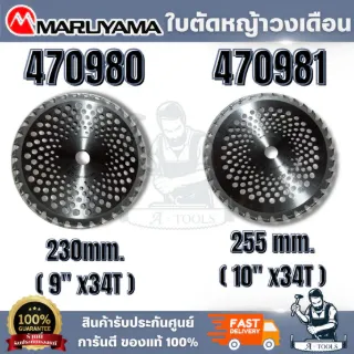 MARUYAMA รุ่น 470980 ใบตัดหญ้าวงเดือน ขนาด 230 mm.9" 34 ฟัน / 470981 ใบตัดหญ้าวงเดือน ขนาด 255 mm. 10" 34 ฟัน 1