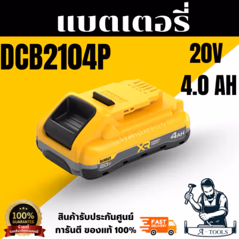 ++สินค้าแถมฟรี ไม่จำหน่าย++ Dewalt แบตเตอรี่ รุ่น DCB2104-B1 Powerpack 20V 4.0Ah สินค้า