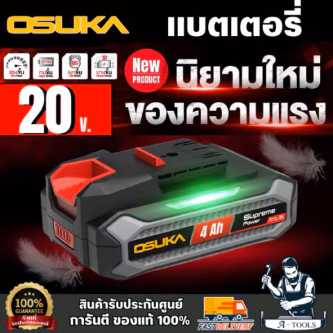 OSUKA แบตเตอรี่ Supreme Power OCSB-204 /4.0AH OCB-208 /8.0AH OCB-2010 /10.0AH OCSB-1012 /12.0AH OCSB-2015 /15.0AH