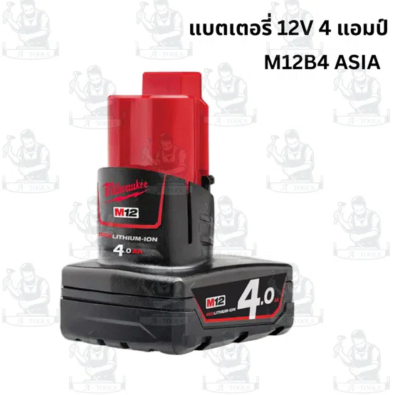 Milwaukee แบตเตอรี่ รุ่น M12B2 ASIA/ M12B4 ASIA /M12B5 ASIA /C12C SA รับประกัน 1 ปี ของแท้ 3