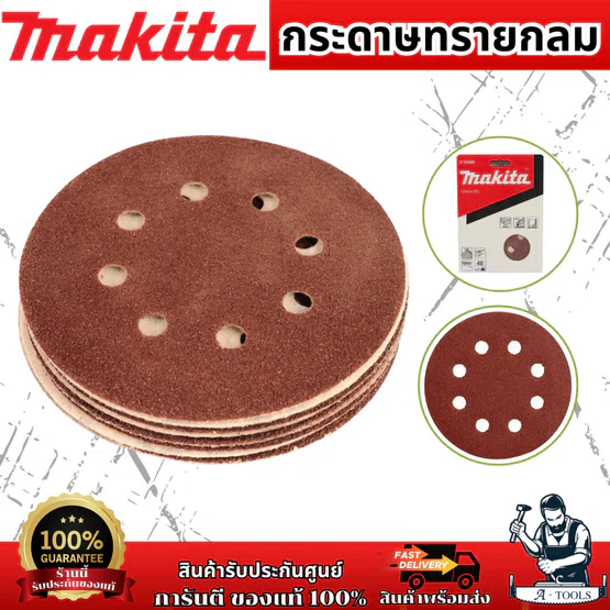 MAKITA กระดาษทรายกลม 5" #40 (10ใบ) รุ่น D-54499/D-54508 D-54514/D-54520/D-54536/D-54558/D-54564/D-54570 ของแท้ 1