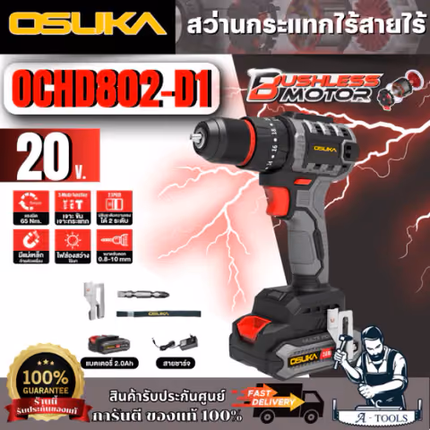 OSUKA สว่านกระแทกไร้สายไร้แปรงถ่าน OCHD802-D1 20v สินค้า