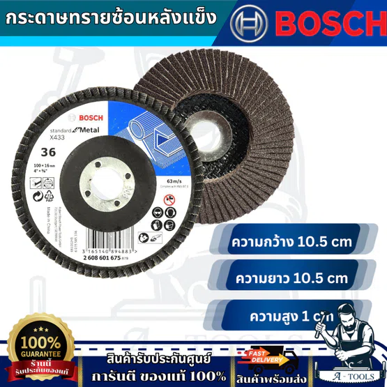 BOSCH จานทรายซ้อน หลังแข็ง รุ่น P36-P40-P60-P80-P100-P120 ทนทาน ไม่หลุดง่าย ให้งานของคุณสวยดูดีมากยิ่งขึ้น ของแท้ พร้อม