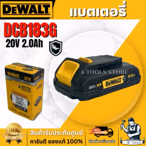 + + DEWALT แบตเตอรี่ 20V 2.0AH รุ่น DCB183G-B1 รุ่นทนน้ำมัน (เคส Oil resistant)